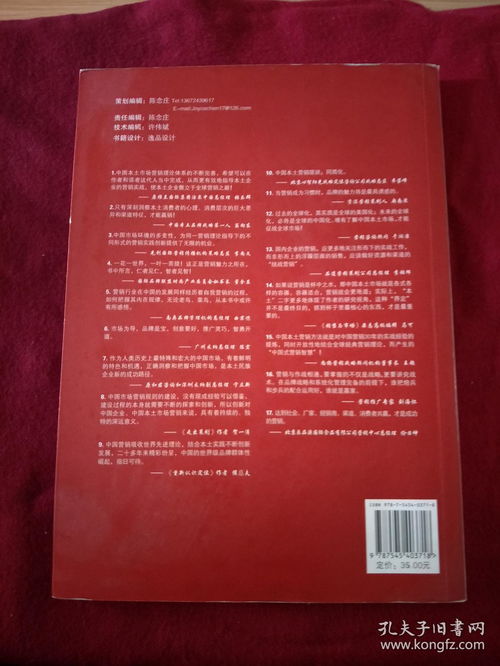 中國(guó)本土市場(chǎng)營(yíng)銷原理與實(shí)踐 解碼成功策劃的核心邏輯