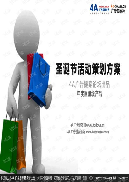 沈陽(yáng)萬(wàn)象城圣誕小天使才藝選拔大賽營(yíng)銷策劃方案