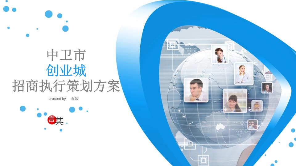 中衛市創業城招商策劃方案