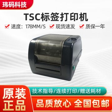 TSCTTP-247/345條碼打印機(jī) 珠寶光銀拉絲景點(diǎn)門票不干膠標(biāo)簽的打印利器