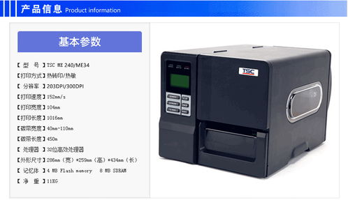 TSC工業(yè)型條碼打印機(jī)選購指南 價(jià)格解析與廣州遠(yuǎn)景達(dá)購買渠道